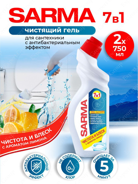 Чистящий гель для сантехники Sarma Лимон 750 мл. х 2 шт. - купить с ...