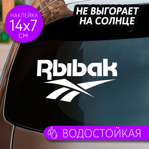 Наклейки на авто Рыбак - купить по выгодным ценам в интернет-магазине ...