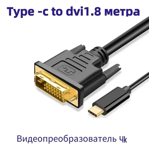 Кабель DVI, USB 3.0 type-c to DVI - купить по низкой цене в интернет ...