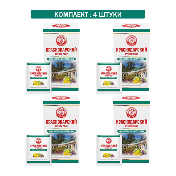 Краснодарский чай Ручной сбор ЧЁРНЫЙ КАВКАЗСКОЕ РАЗНОТРАВЬЕ 25пак-саше ...