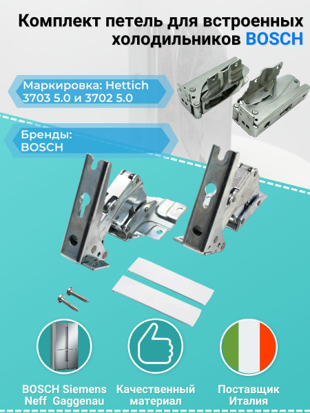 Комплект петель 481147 (верх+низ) для встроенных холодильников BOSCH ...