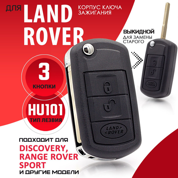 Корпус ключа зажигания для Land Rover Range Rover Sport - 1 штука (3х ...