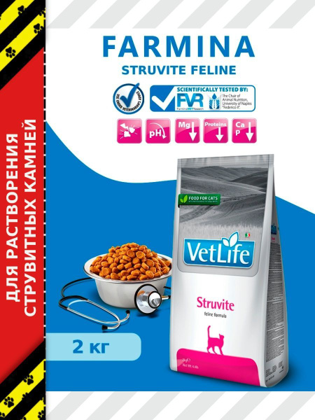 Сухой корм Farmina Vet Life Struvite, для кошек при мочекаменной ...