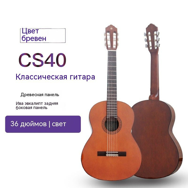 Классическая гитара Yamaha C40/C70 для взрослых 39 дюймов для детей 34/ ...