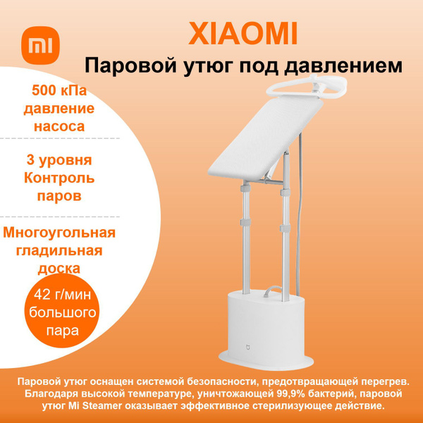 Xiaomi Гладильный пресс ZYGTJ01KL-1, белый купить на OZON по низкой ...