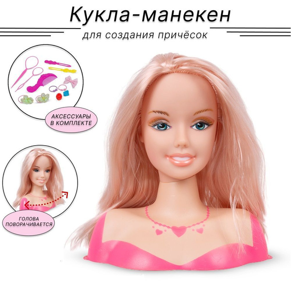 Кукла манекен для создания причесок TONGDE - купить с доставкой по ...