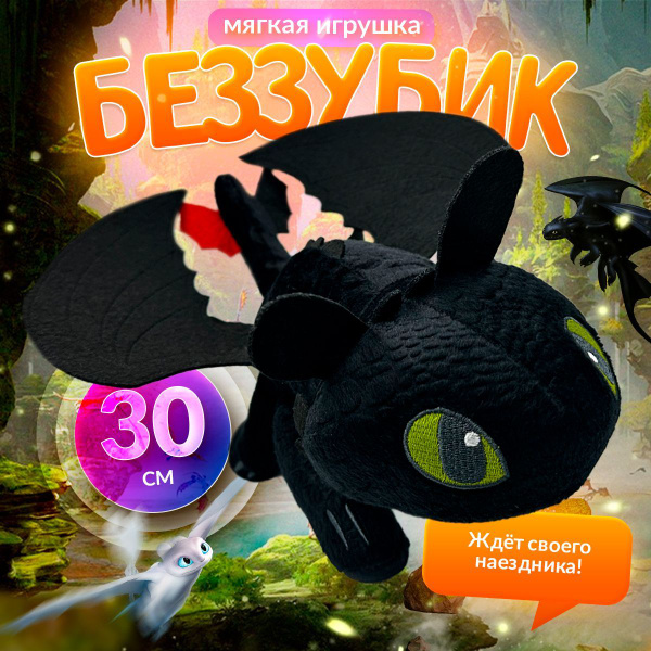 Мягкая игрушка Дракон БЕЗЗУБИК 30 см / Игрушка дракон символ года 2024 ...