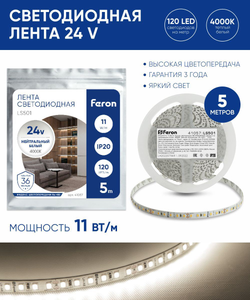 Светодиодная лента Feron, 24В, IP20, 120 LED/m ферон24лента - купить по ...