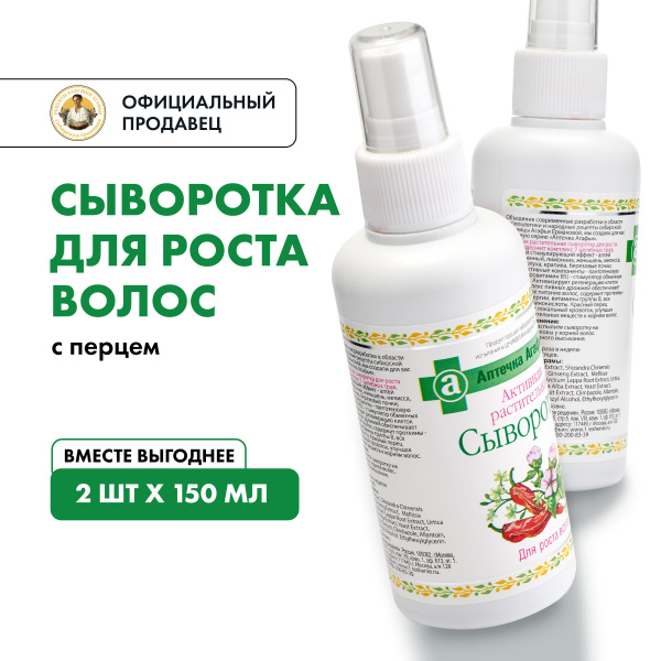 Набор сыворотка Рецепты бабушки Агафьи Аптечка Агафьи для роста волос ...