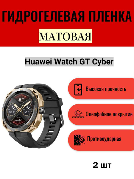 Комплект 2 шт. Матовая гидрогелевая защитная пленка для экрана часов ...