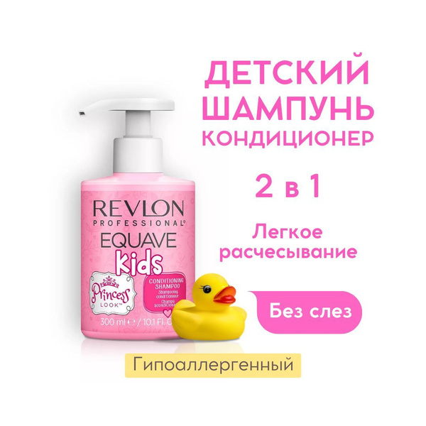 Шампунь детский для волос для девочек без слёз и сульфатов, Revlon Kids ...
