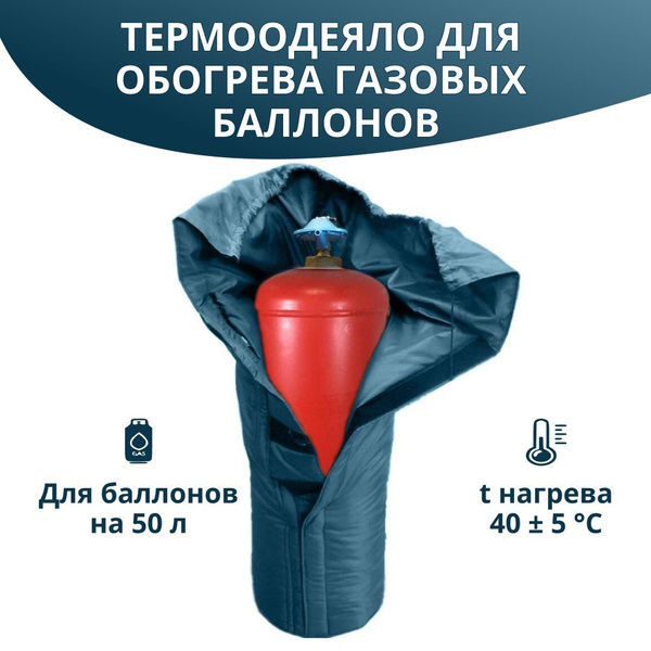 Чехол для баллона Для бытовых газовых баллонов - купить по низким ценам ...