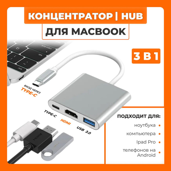 USB Hub для MacBook на 3 порта: USB 3.0, Type-C, HDMI. Разветвитель хаб ...
