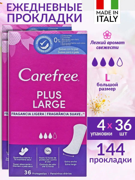Carefree Прокладки ежедневные Plus Large 4уп х 36шт (144шт) - купить с ...
