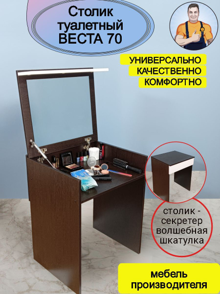 Туалетный столик Веста 70, 70х51х77 см - купить по низким ценам в ...