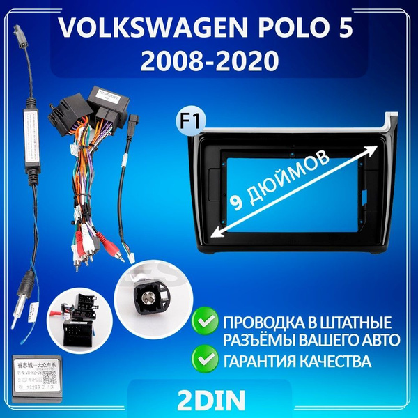 Переходная рамка для Volkswagen POLO 5 / Фольксваген ПОЛО 5 / Комплект ...