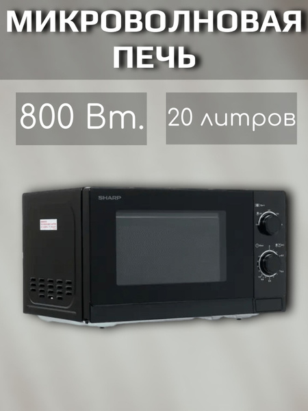 Микроволновая печь Sharp микроволновая/печь/600/700/800/900/1000/1100 ...