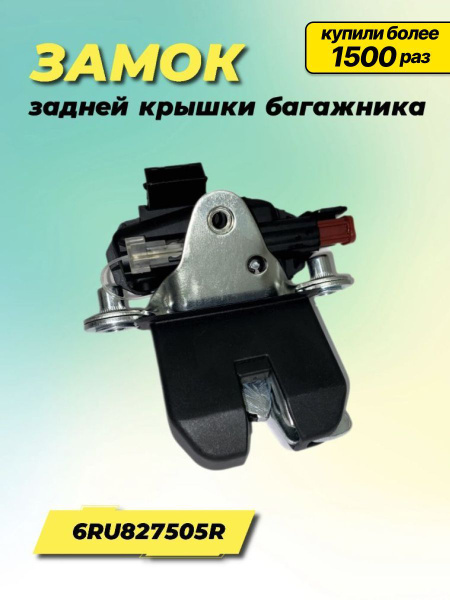 Замок багажника на Volkswagen Polo Sedan Skoda Fabia 2 Roomster ...