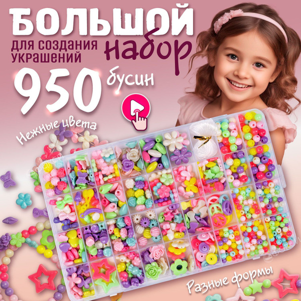 Набор для создания украшений для девочки, бусины для рукоделия 950 штук ...