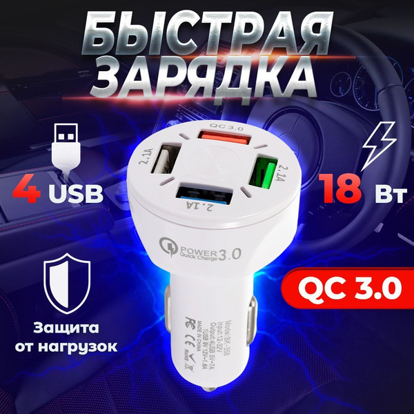 Автомобильное зарядное устройство, быстрая зарядка в машину белая ...