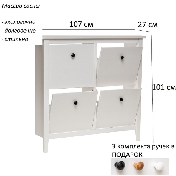 Обувница Leset Тумба Мира 03, Массив сосны, 107x30x101 см - купить по ...