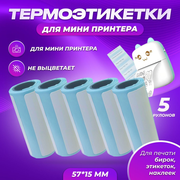 Этикетки для мини принтера - купить с доставкой по выгодным ценам в ...