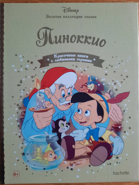 Disney Золотая коллекция сказок №35 Пиноккио - купить с доставкой по ...
