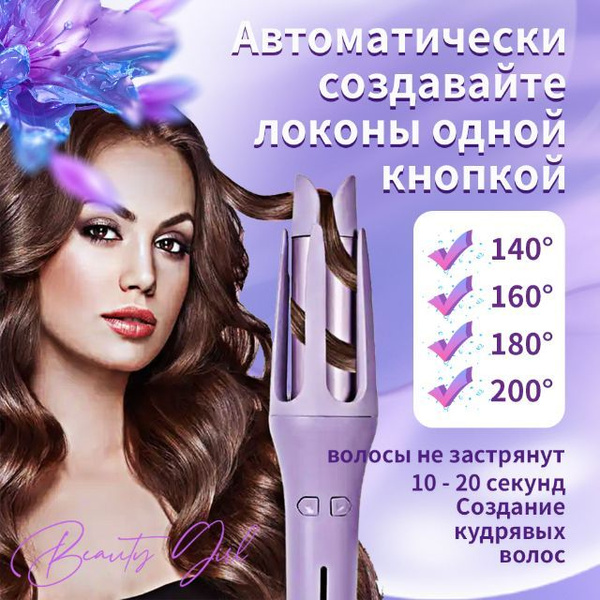 автоматическая плойка для волос - купить с доставкой по выгодным ценам ...