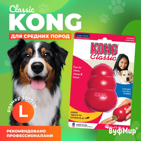 Игрушка для собак Kong Classic L прочная / дозатор для корма / для ...