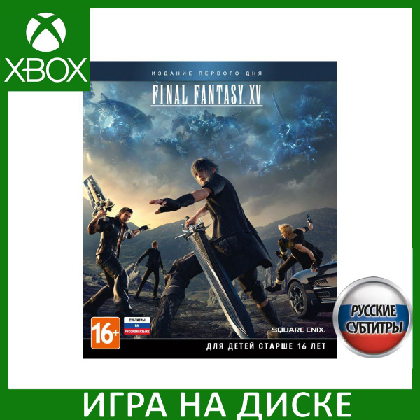 Игра Final Fantasy 15 XV Day One Ed (Xbox One, Xbox Series, Русские ...