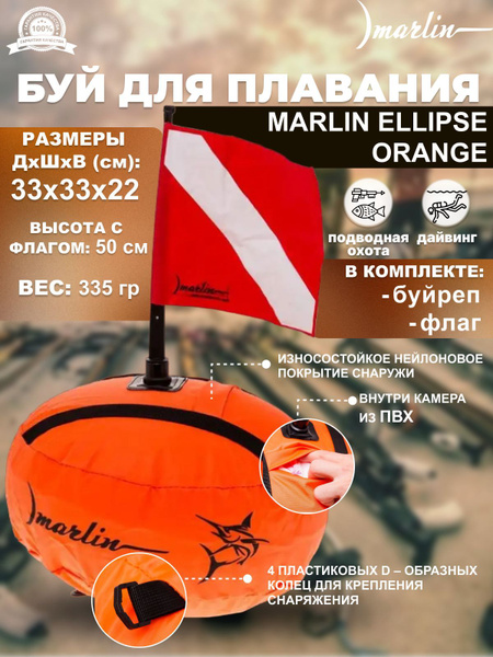Буй для плавания MARLIN ELLIPSE в открытой воде, для дайвинга ...