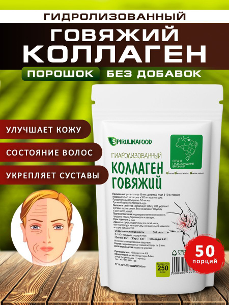 Коллаген говяжий гидролизованный, для суставов и связок, коллаген ...