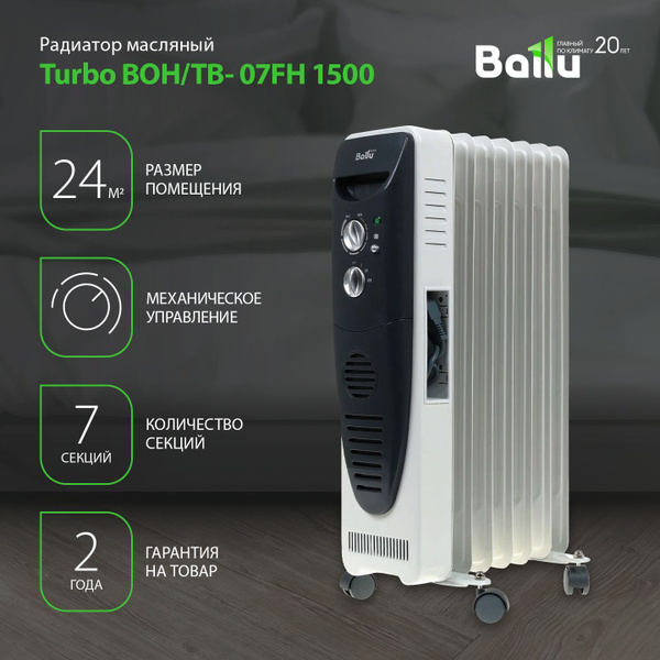 Радиатор Ballu Turbo BOH/TB- 07FH белый масляный 1500W, 7 секций купить ...