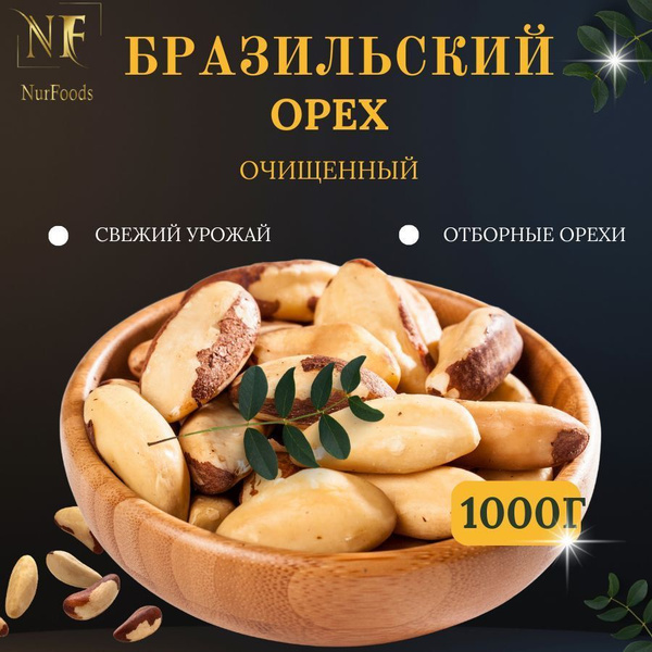 Бразильский орех очищенный - купить с доставкой по выгодным ценам в ...