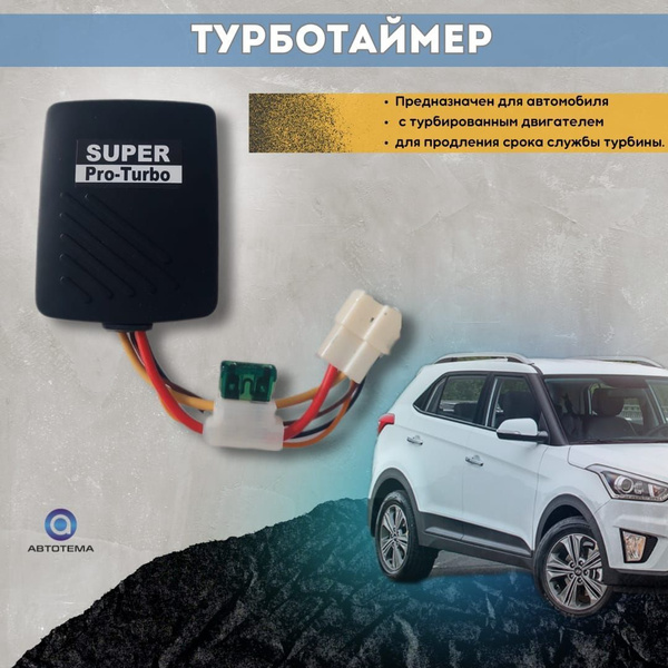 Турботаймер для автомобиля - АвтоТема арт. 183 - купить по выгодной ...