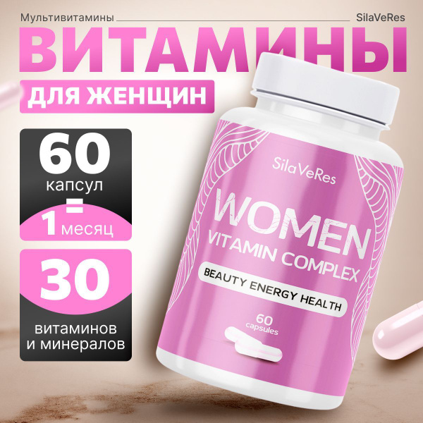 Витамины для женщин комплекс "Women Vitamin Complex", 60 капсул купить ...
