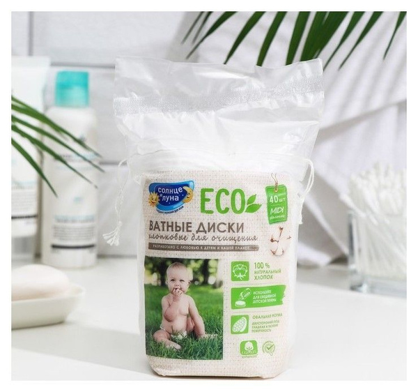 Ватные подушечки Солнце и Луна ECO для новорожденных, хлопковые ...