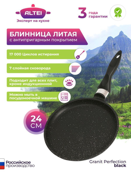 Сковорода для блинов ALTEI Блинница, 25.5 см - купить по выгодным ценам ...