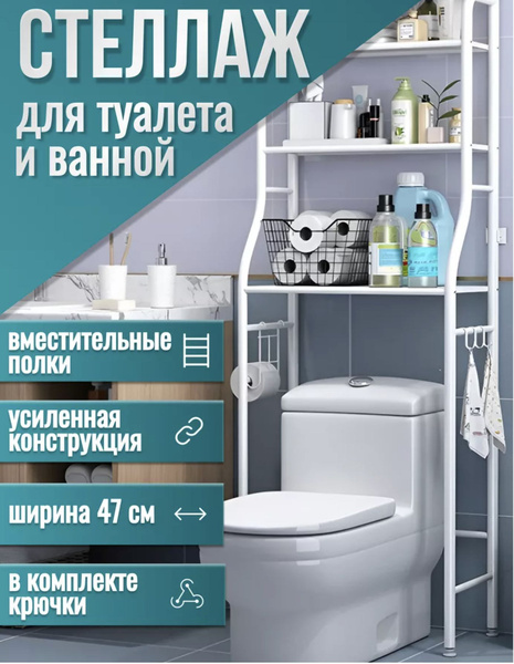 Полка в ванную Стеллаж для ванной комнаты / полка для унитаза - купить ...
