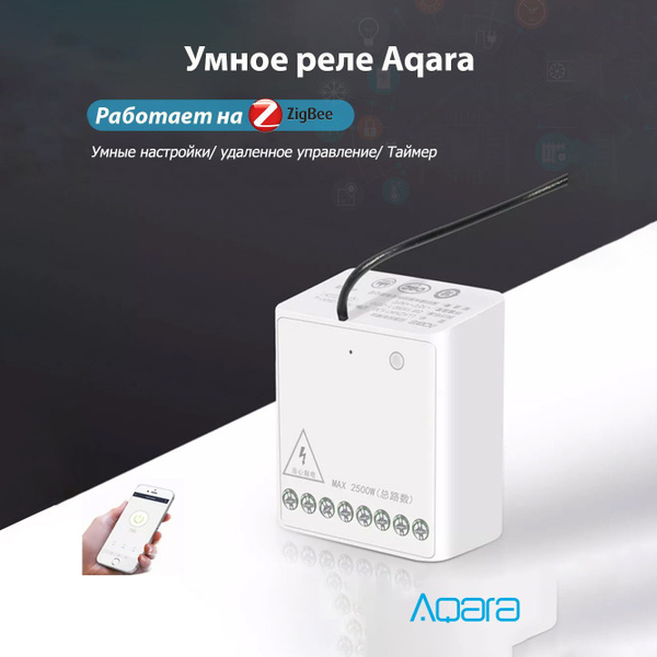 Беспроводное реле двухканальное Aqara Wireless Relay LLKZMK11LM для ...