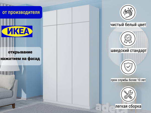 Шкаф распашной ADETA Распашной шкаф Пакс Фардал 131 white ИКЕА (IKEA ...