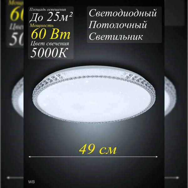 Потолочный светодиодный светильник 60Вт 5000К 490мм Мистерия LEEK ...