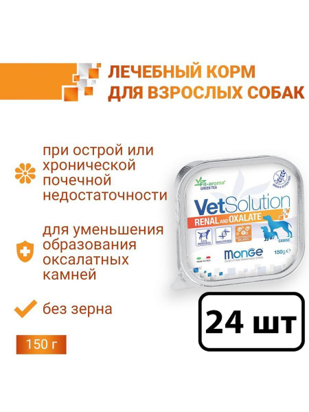 Monge VetSolution влажный корм для собак с почечной недостаточностью и ...