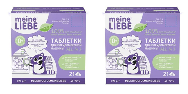 Meine Liebe Таблетки для посудомоечной машины All In 1, 18 г, 21 шт, 2 ...