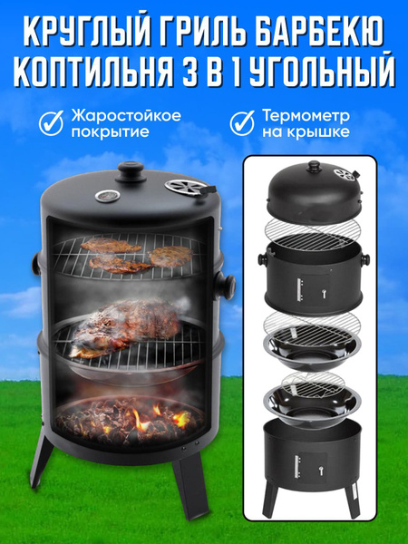 Круглый гриль - барбекю 3 в 1 черный - купить с доставкой по выгодным ...