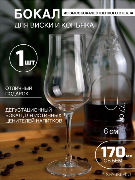 Бокал, 210 мл купить c доставкой на OZON по низкой цене (1191069505)
