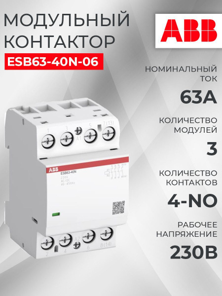 Контактор ESB63-40N-06 модульный (63А АС-1, 4НО), катушка 230В AC/DC ...