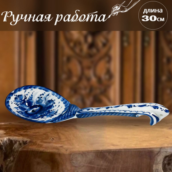 Половник для кухни, длина 29,5 см. Объединение Гжель. Фарфор. Ручная ...