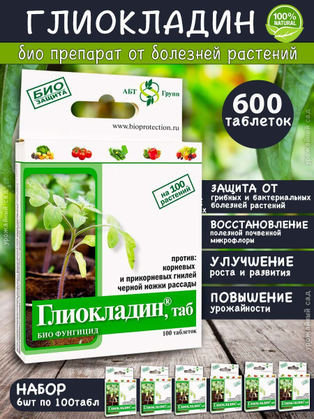 Биофунгицид Агробиотехнология глиокладин таблетки - купить по выгодным ...
