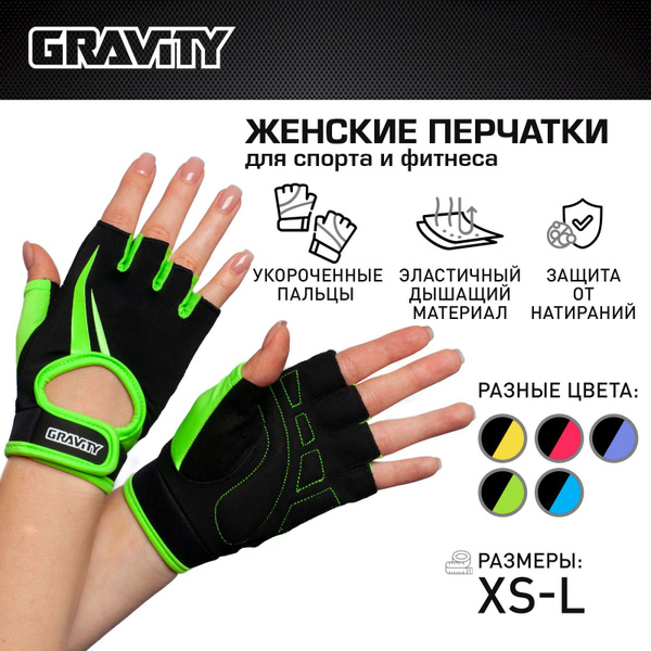Перчатки для фитнеса, легкой атлетики Gravity, Женский, M купить по ...
